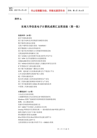 东南大学信息电子计算机成果汇总简易版(第一批)