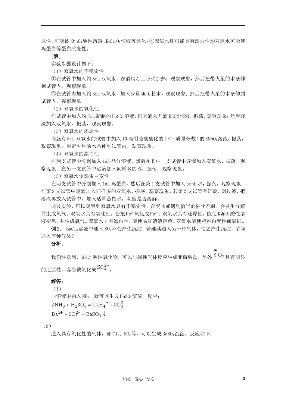 高中化学 6.2《性质实验方案的设计》重点难点 旧人教版选修_第3页