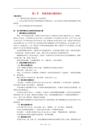 高中化学 6.2《性质实验方案的设计》重点难点 旧人教版选修