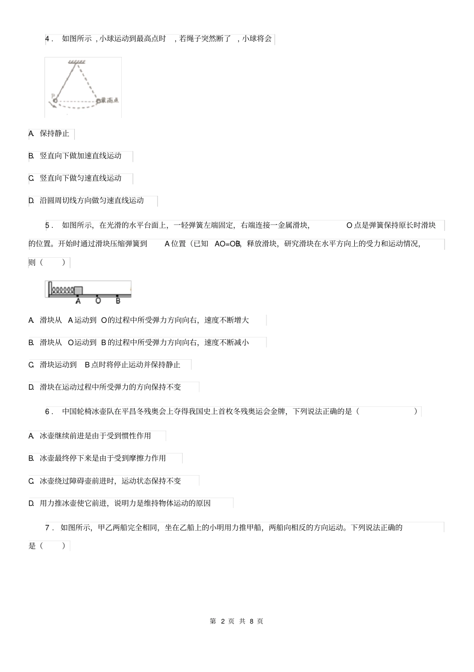 八年级物理练习题第七章力与运动_第2页