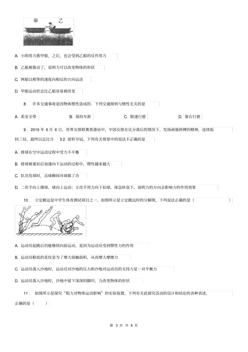 八年级物理练习题第七章力与运动_第3页