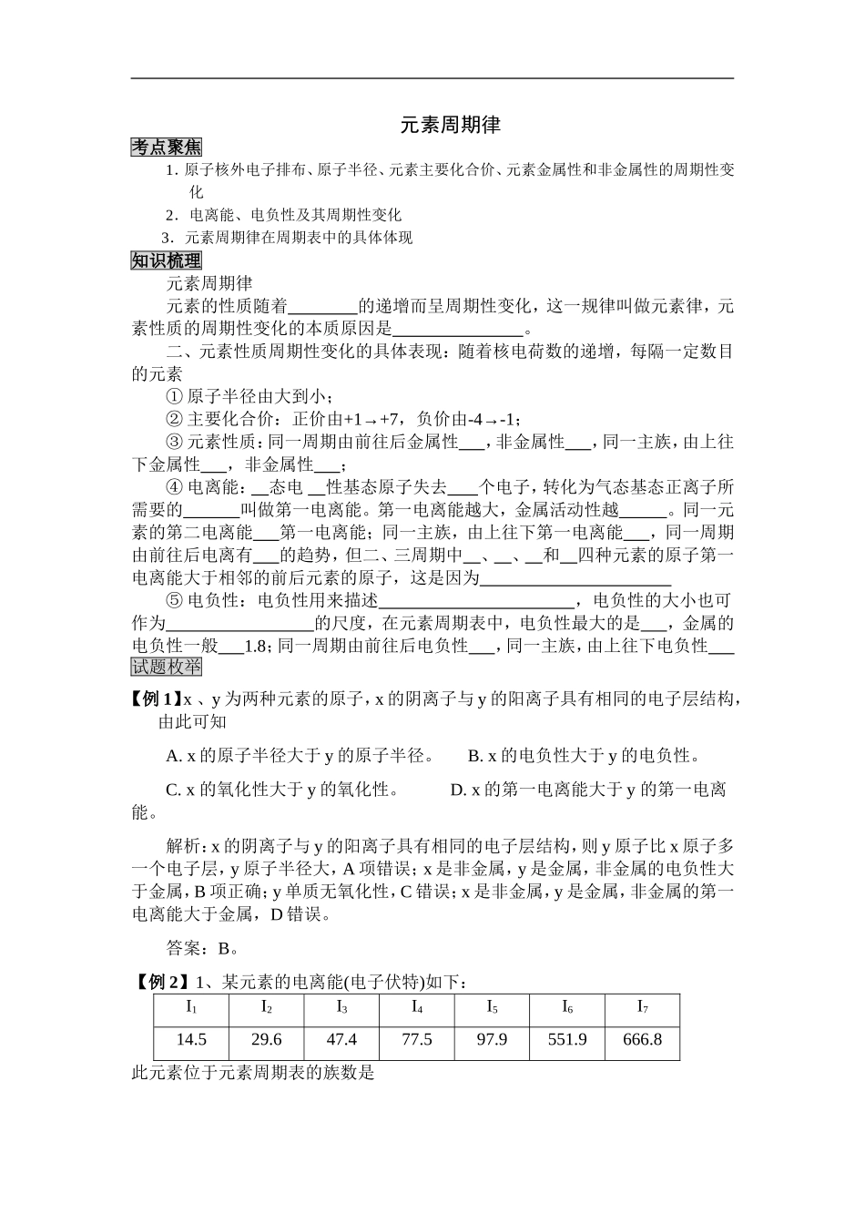 高中化学二轮复习教案8：元素周期表及元素周期律_第3页