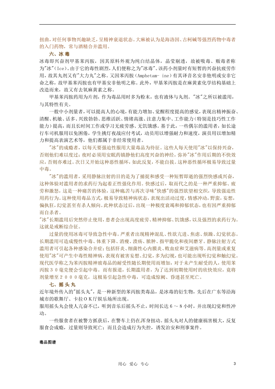 高中化学 第2章《促进身心健康--远离毒品》教案 新人教版选修1_第3页