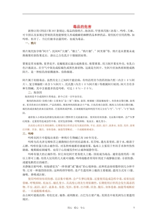 高中化学 第2章《促进身心健康--远离毒品》教案 新人教版选修1