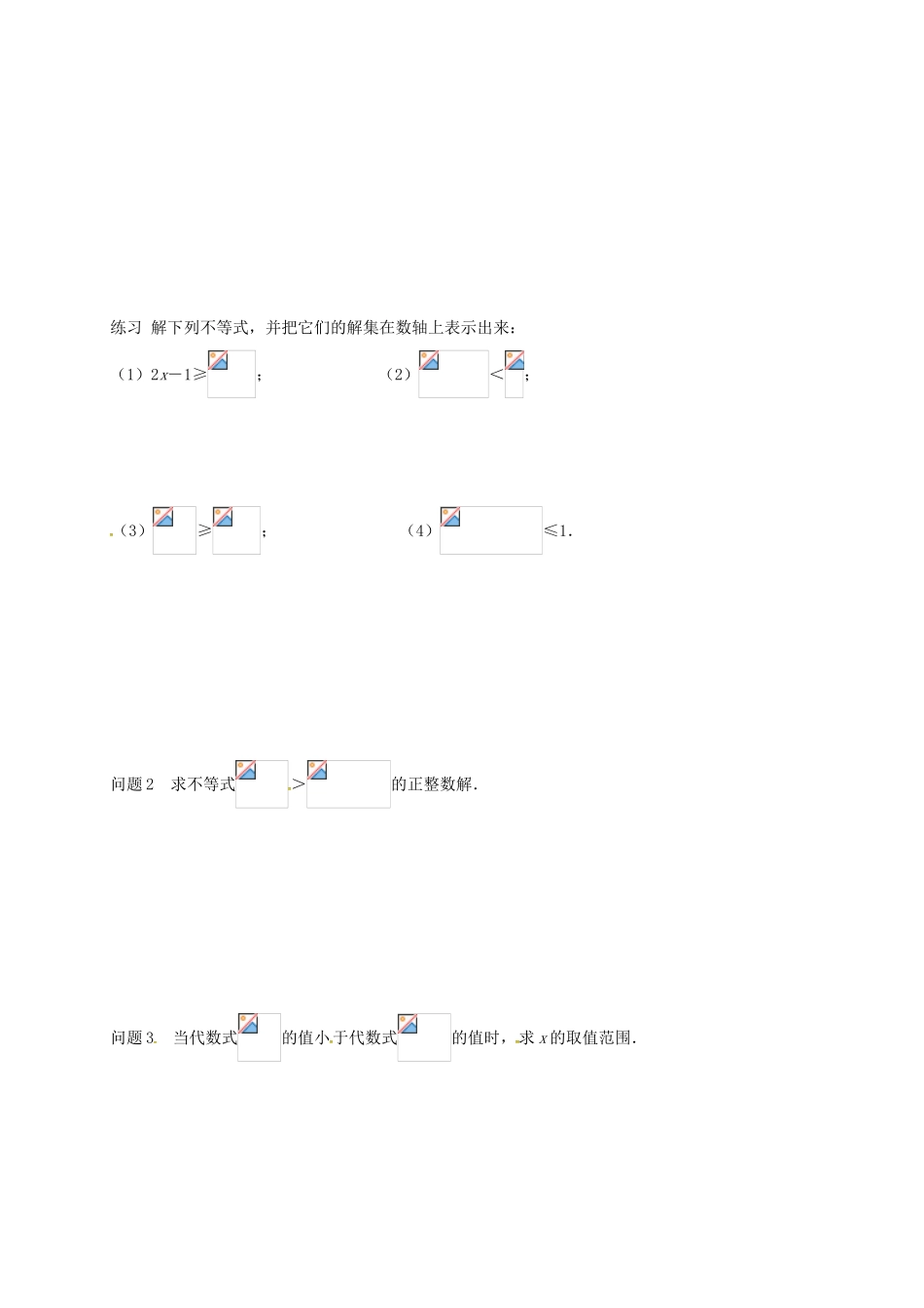 江苏省扬州市高邮市车逻镇七年级数学下册 11.4 解一元一次不等式（2）教案 （新版）苏科版-（新版）苏科版初中七年级下册数学教案_第2页