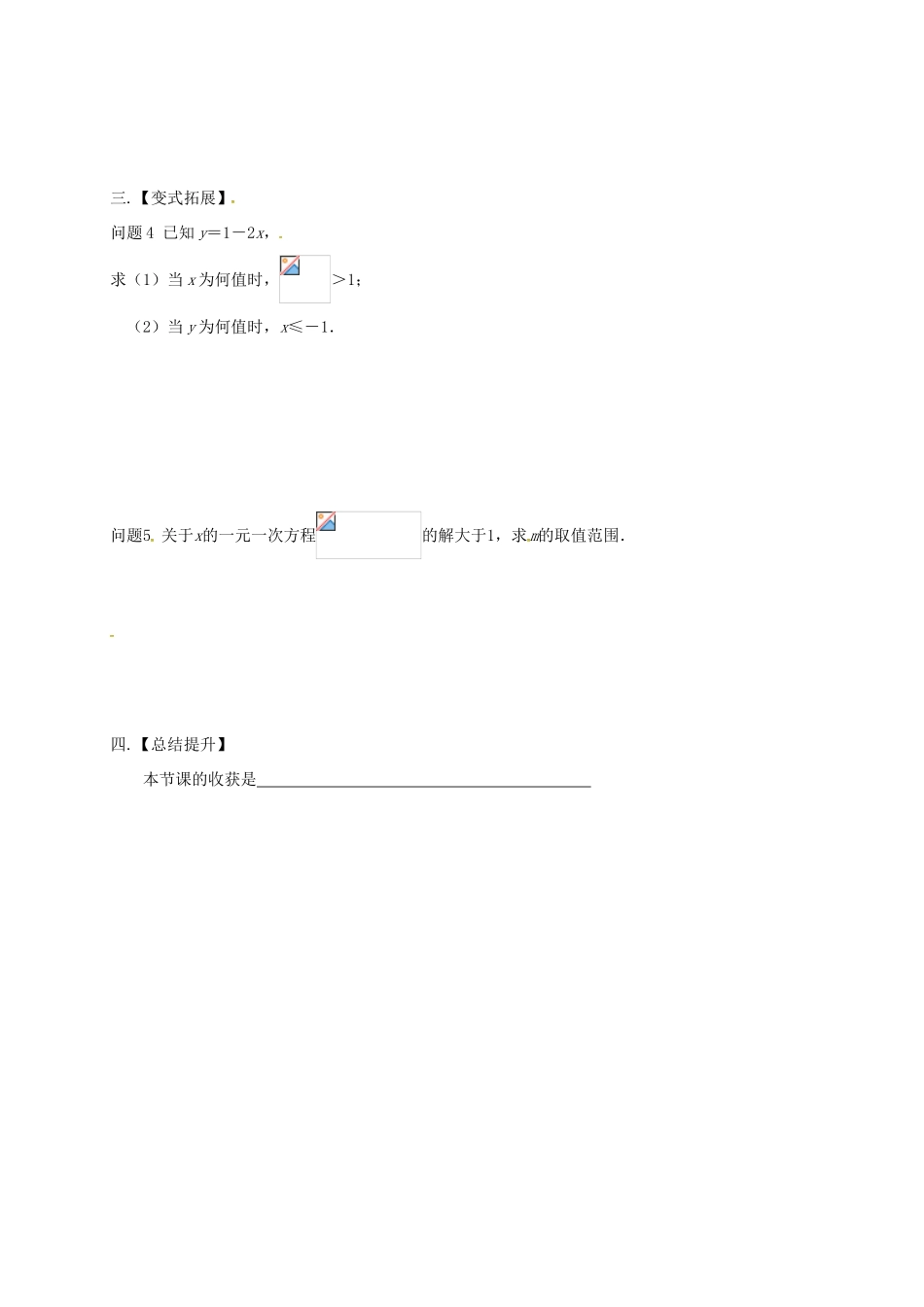 江苏省扬州市高邮市车逻镇七年级数学下册 11.4 解一元一次不等式（2）教案 （新版）苏科版-（新版）苏科版初中七年级下册数学教案_第3页