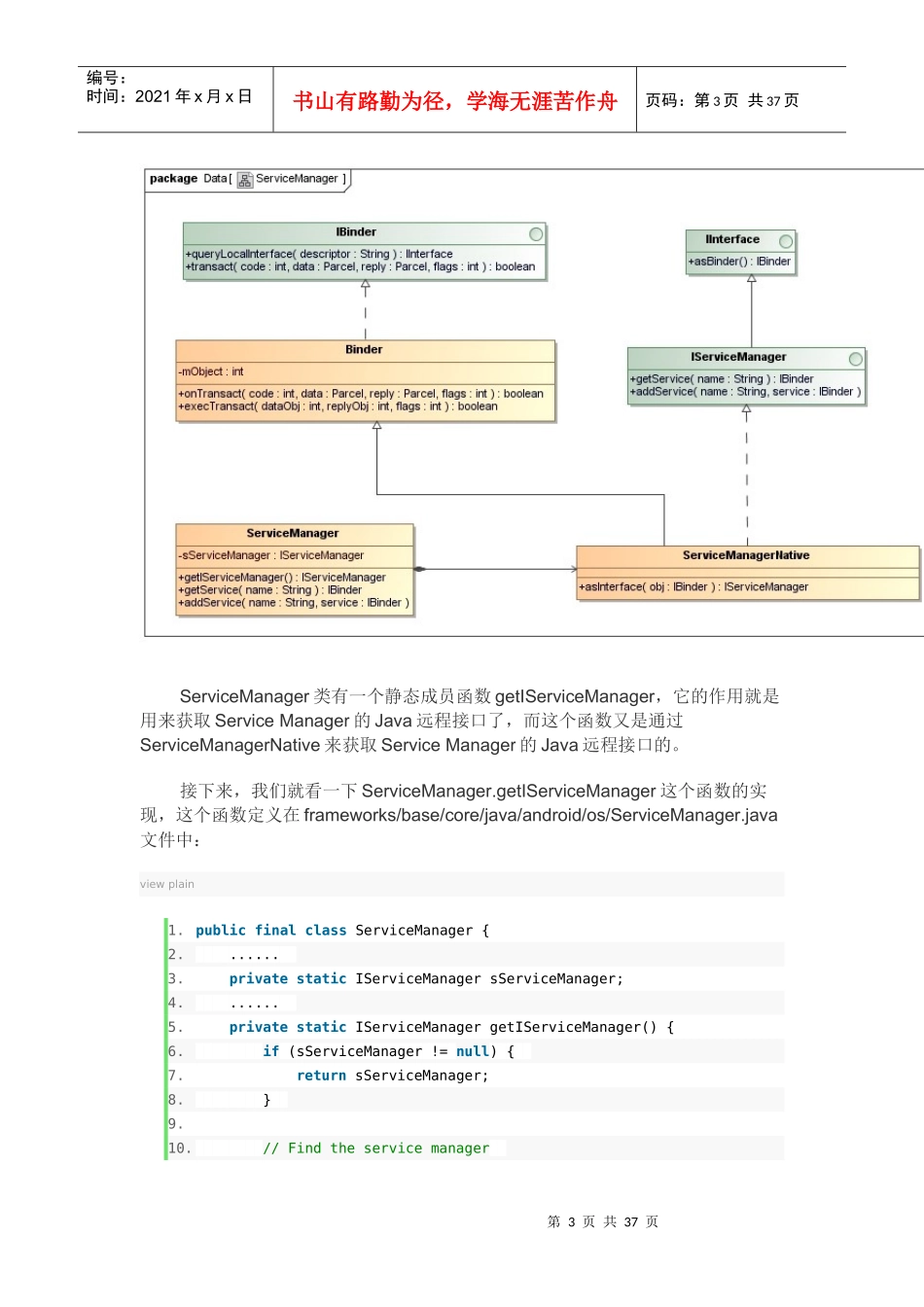 Android系统进程间通信Binder机制在应用程序框架层的Java接口源代码_第3页