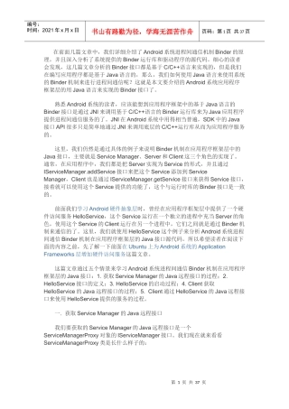 Android系统进程间通信Binder机制在应用程序框架层的Java接口源代码
