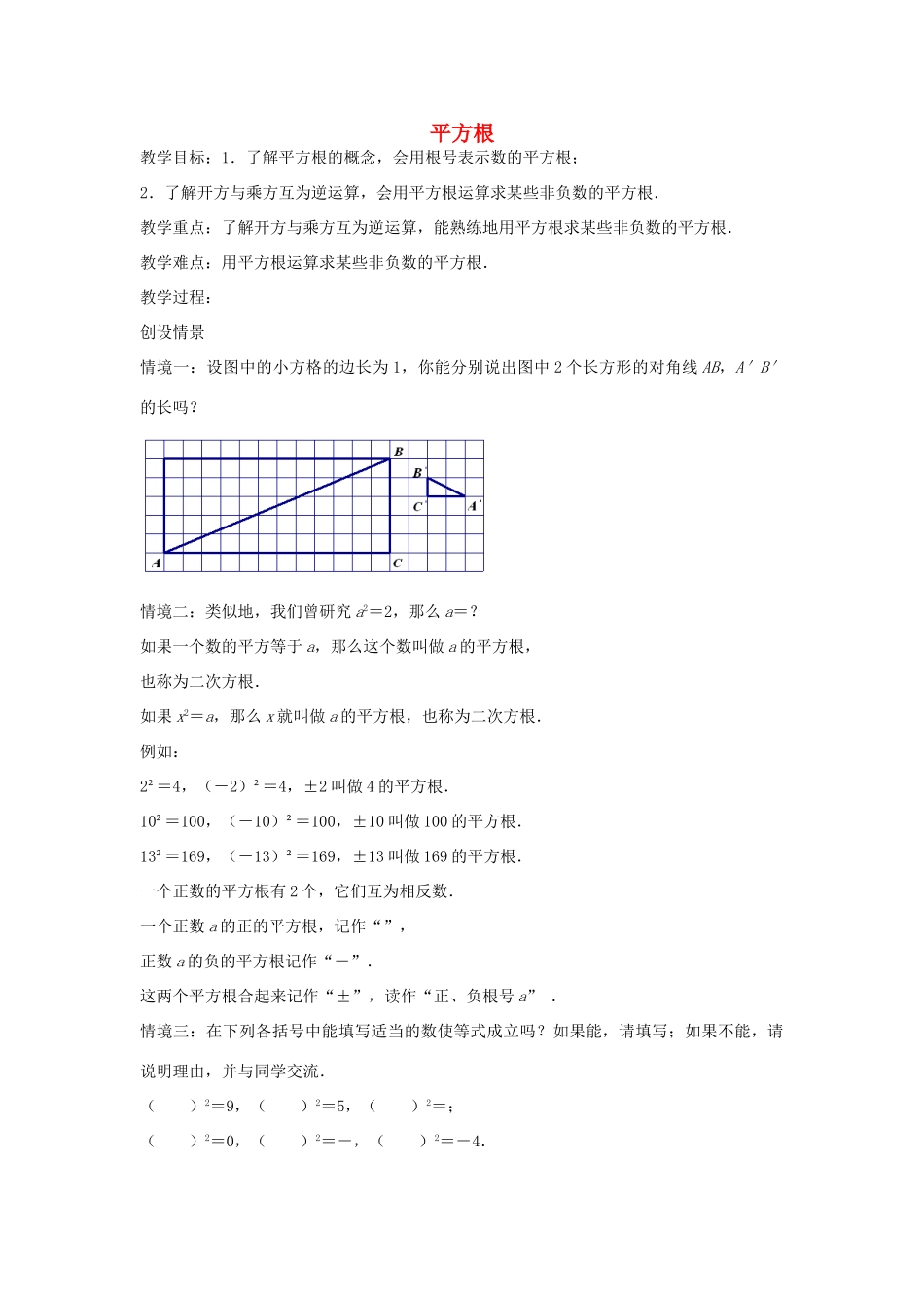 八年级数学上册 4.1 平方根教案 （新版）苏科版-（新版）苏科版初中八年级上册数学教案_第1页