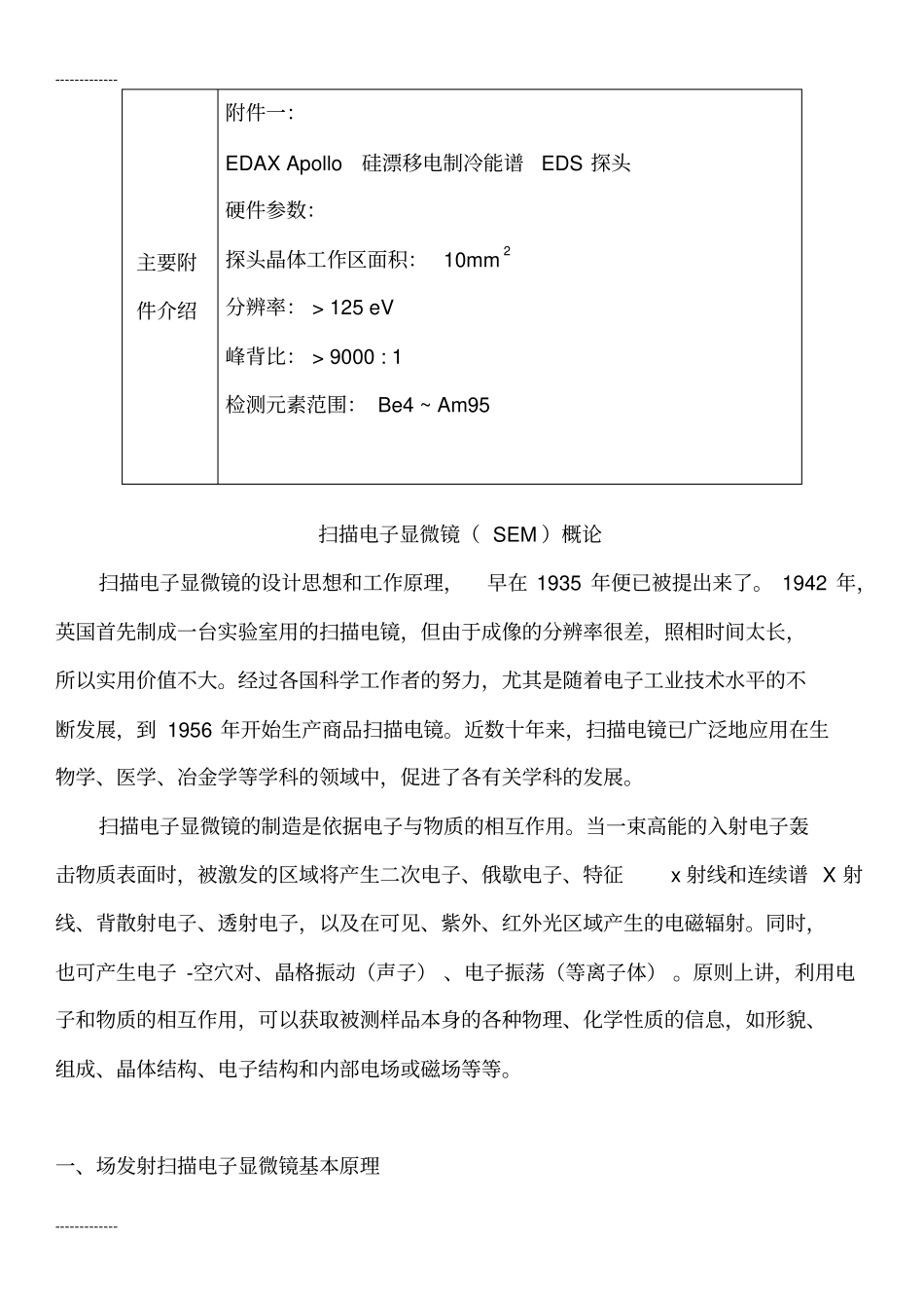 (整理)Hitachi-SU6600FESEM设备简介_第2页