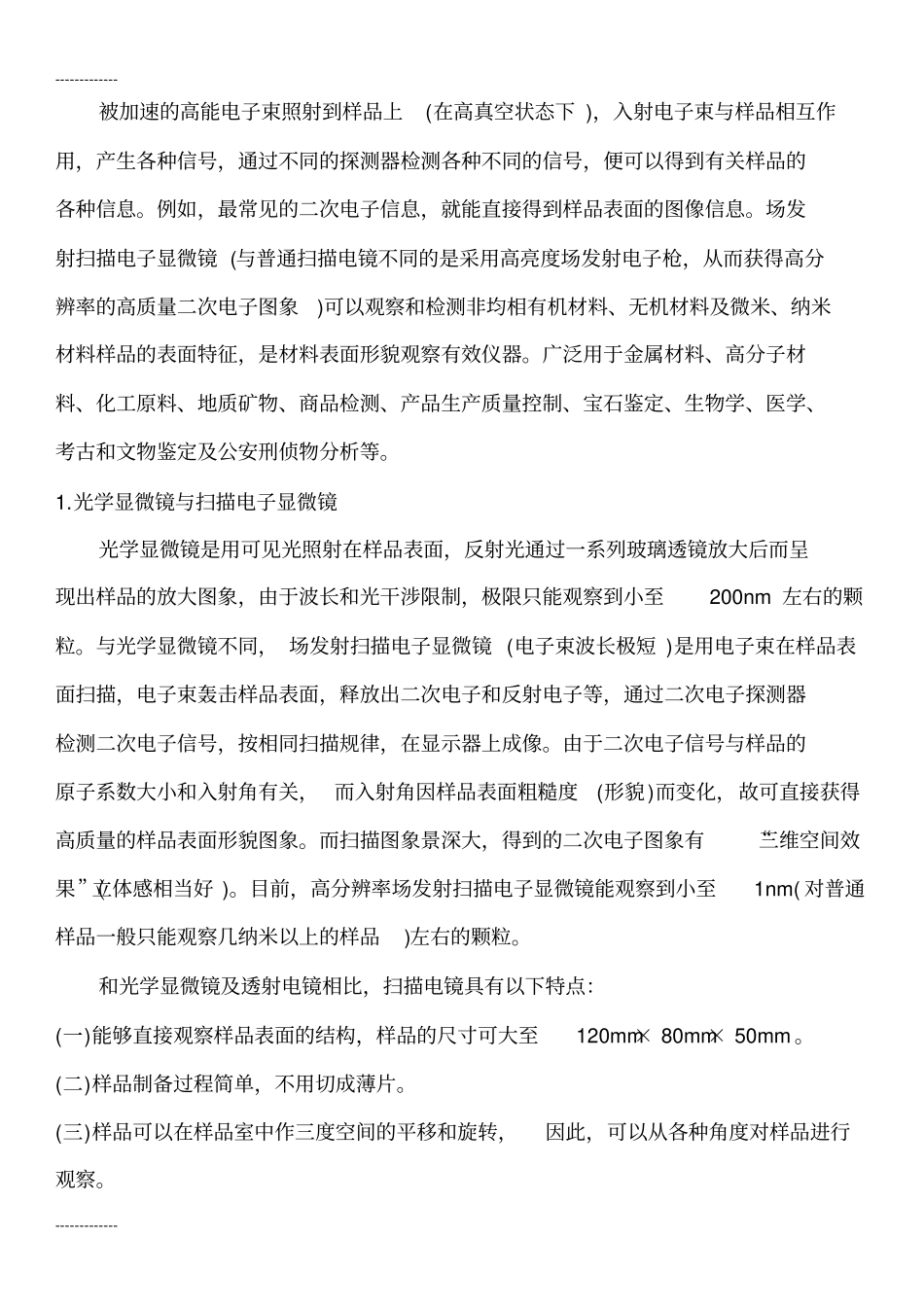 (整理)Hitachi-SU6600FESEM设备简介_第3页