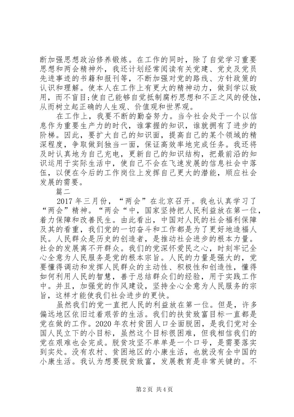 两会学习心得范文三篇_第2页