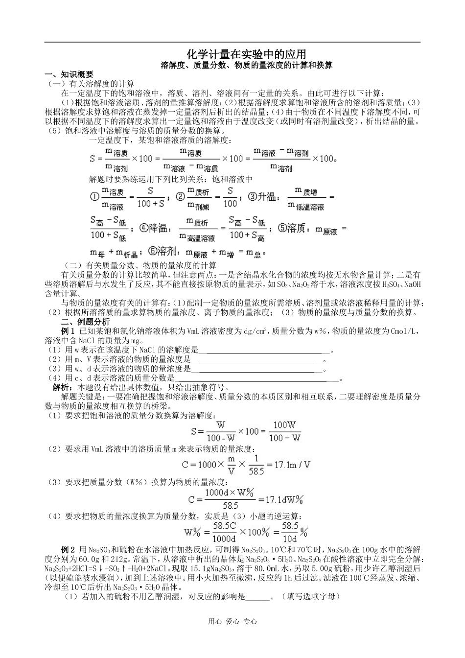 高中化学化学计量在实验中的应用(2)新人教版必修一_第1页