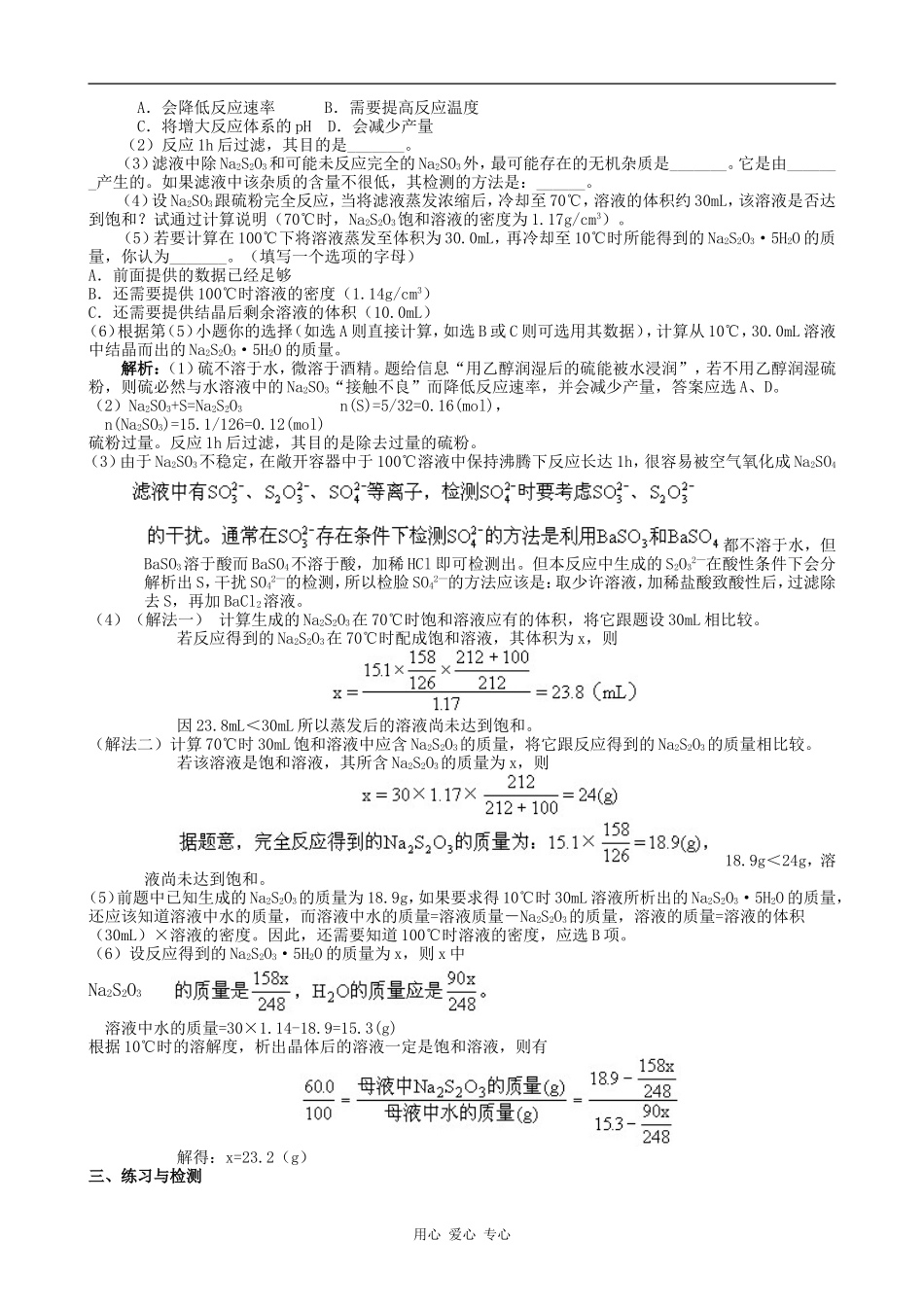 高中化学化学计量在实验中的应用(2)新人教版必修一_第2页