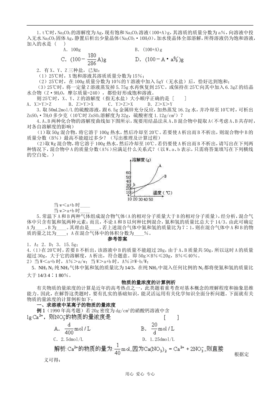 高中化学化学计量在实验中的应用(2)新人教版必修一_第3页