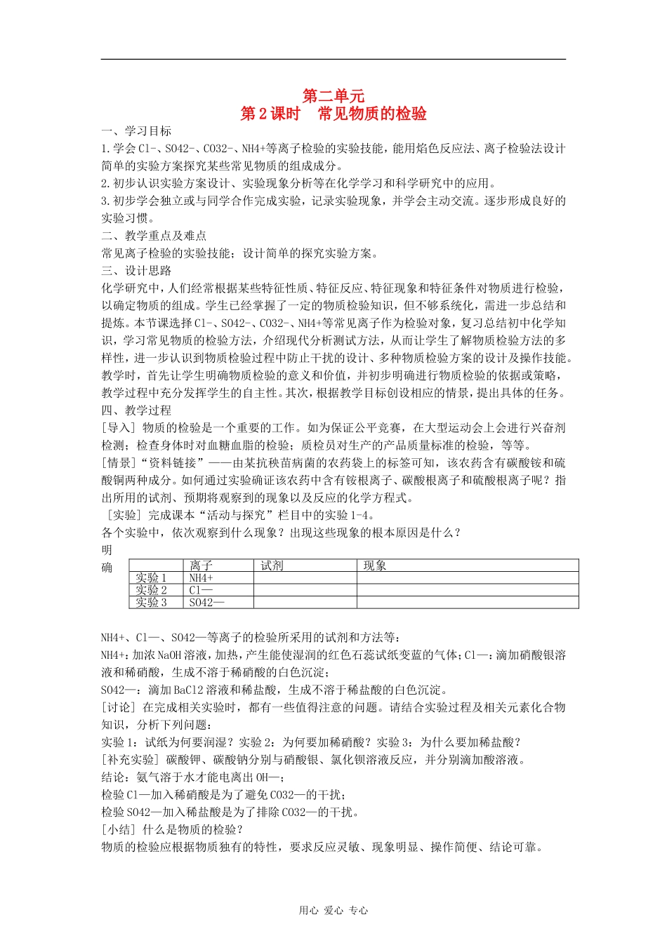 高中化学1.2.2《研究物质的实验方法》教案（苏教版必修1）_第1页