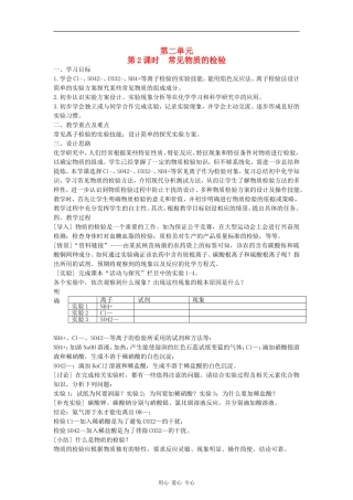 高中化学1.2.2《研究物质的实验方法》教案（苏教版必修1）