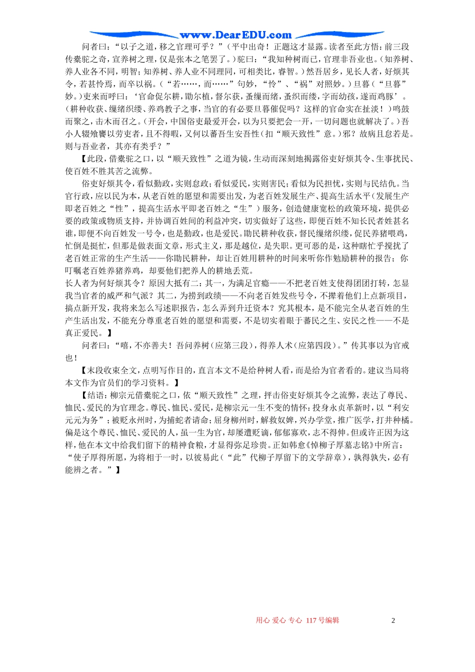 高一语文种树郭橐驼传点评 新课标 人教版_第2页