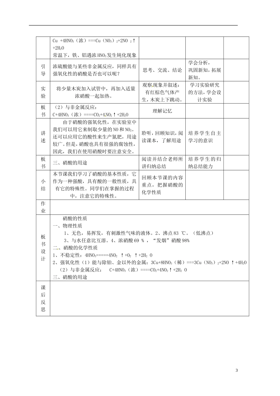 高中化学 4.2.3硝酸的性质教案 苏教版必修1-苏教版高一必修1化学教案_第3页