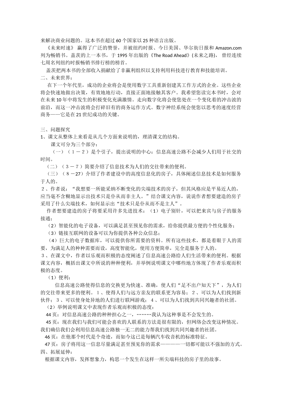 高中语文 《足不出户知天下》教案2 粤教版必修3_第2页