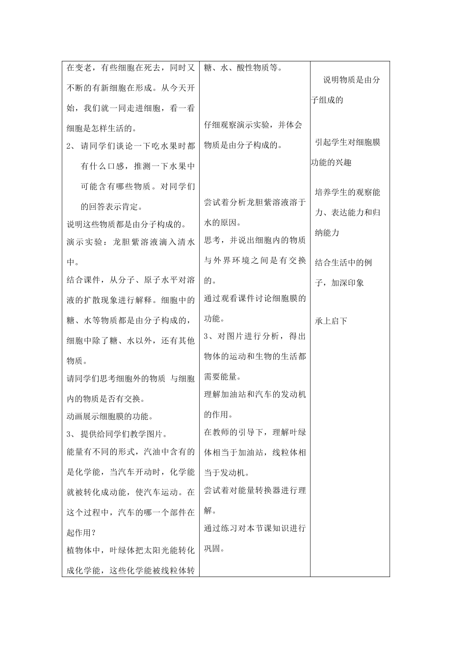 吉林省四平市第十七中学七年级生物上册 细胞的生活需要物质和能量教案3 新人教版_第2页