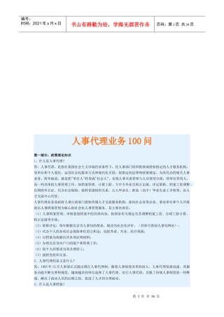 人事代理业务100问与社会保险业务39问