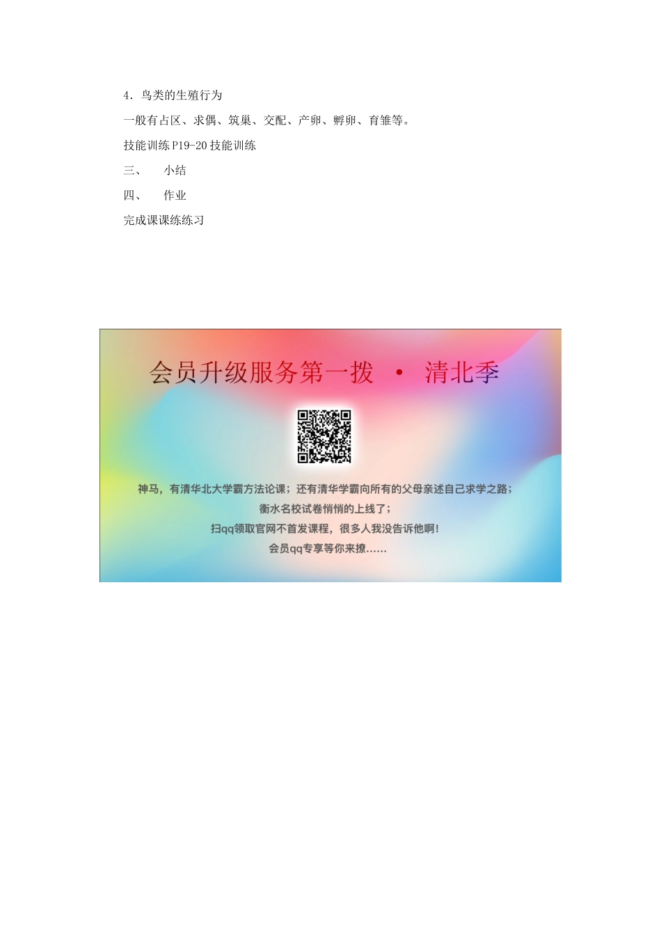 八年级生物下册 第七单元 生物圈中生命的延续和发展 第一章 生物的生殖和发育 第四节 鸟的生殖和发育教案3（新版）新人教版-（新版）新人教版初中八年级下册生物教案_第2页