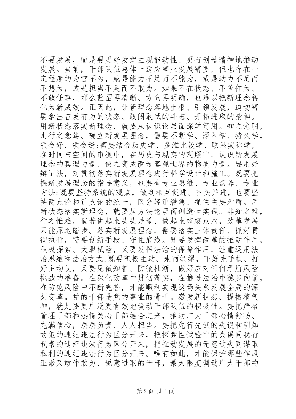 树立新理念引领新常态心得体会【热读】_第2页