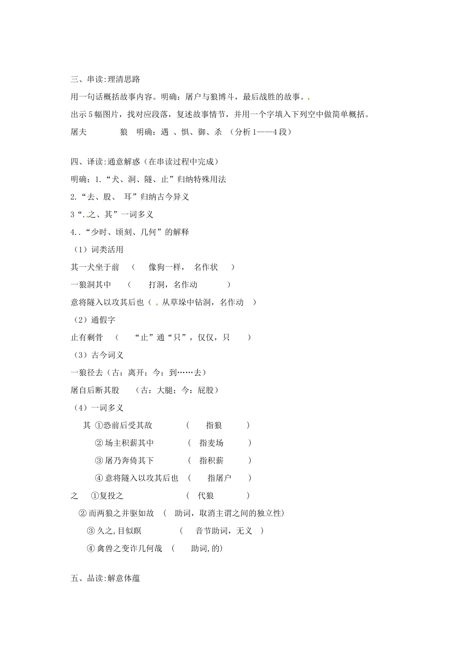 浙江省宁波市北仑区霞浦中学七年级语文下册《狼》教例 浙教版_第2页