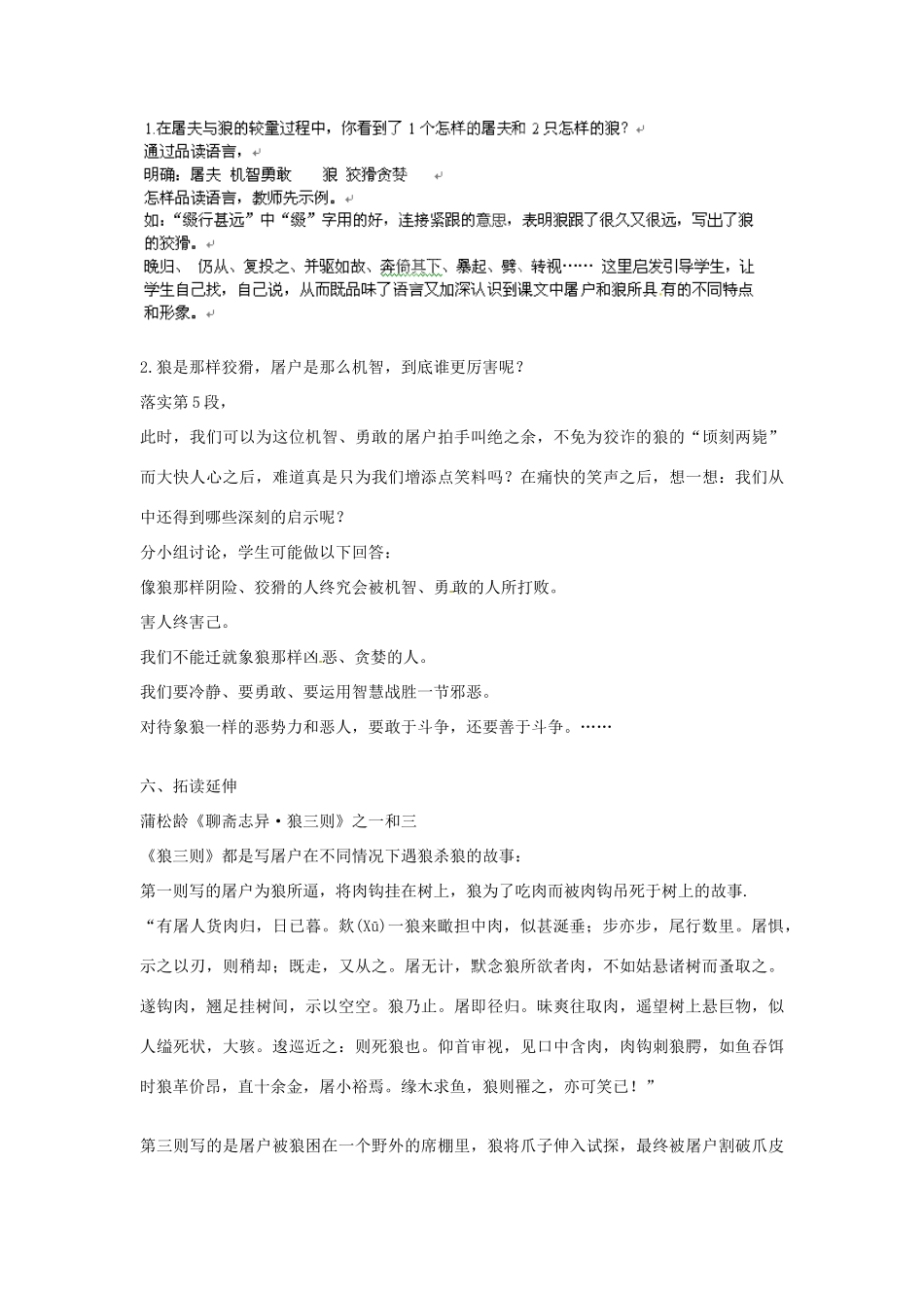 浙江省宁波市北仑区霞浦中学七年级语文下册《狼》教例 浙教版_第3页