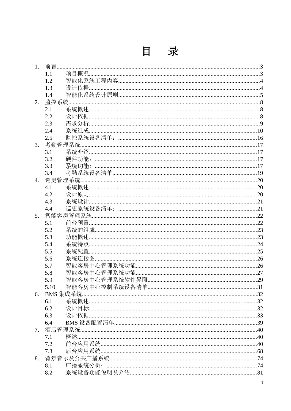 上饶润丰国际酒店(最终版)_第1页