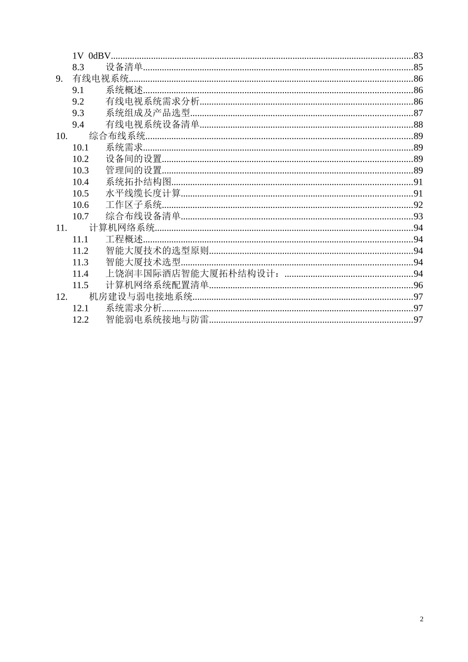 上饶润丰国际酒店(最终版)_第2页