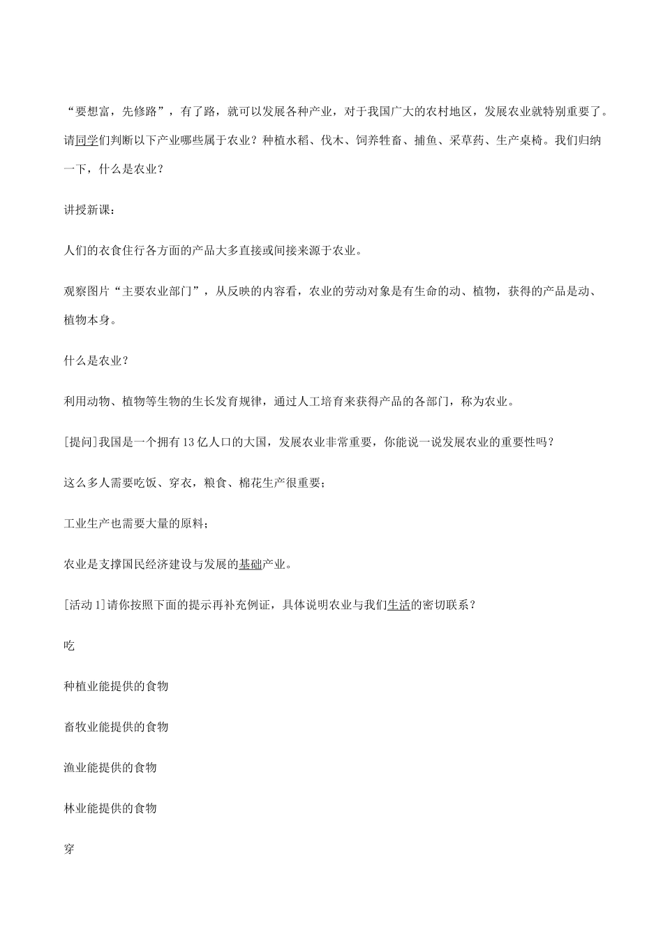 八年级地理上册 第一节 稳步发展的农业教案 晋教版_第2页