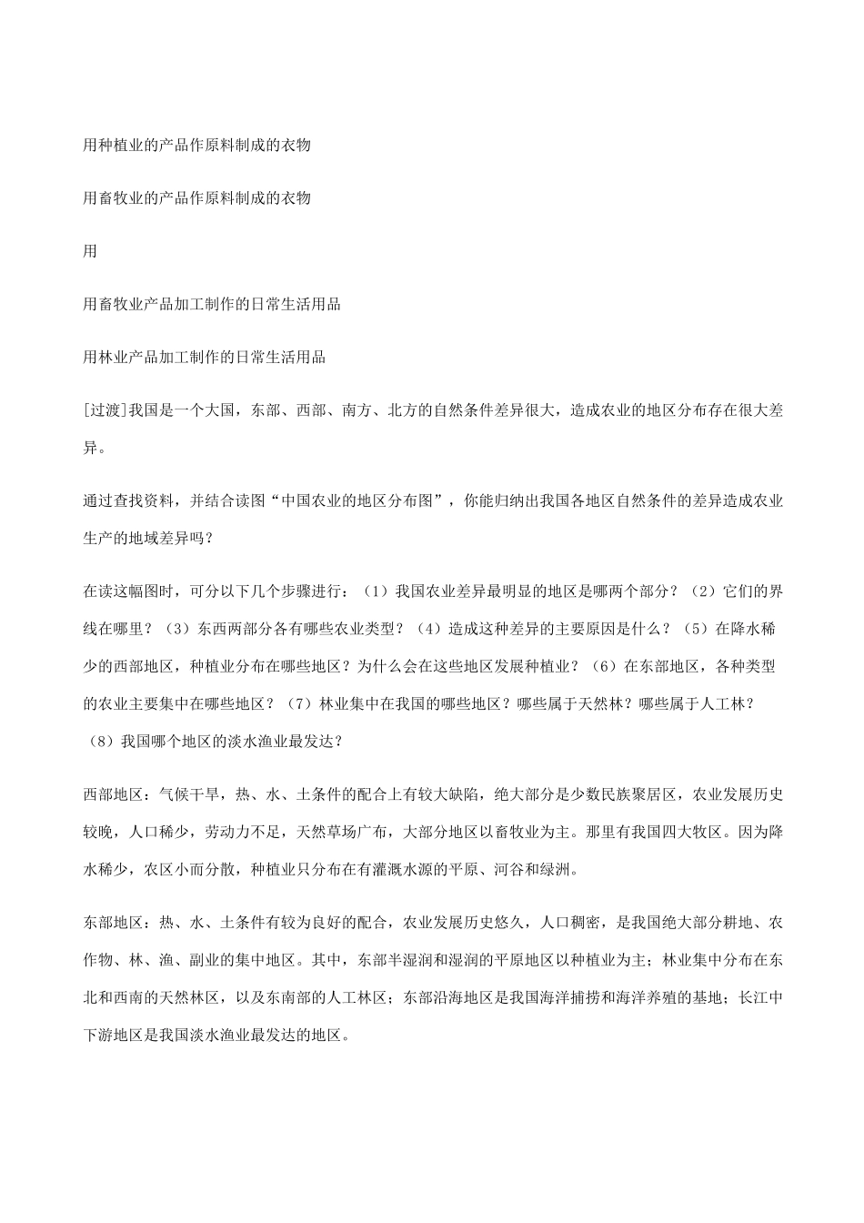 八年级地理上册 第一节 稳步发展的农业教案 晋教版_第3页