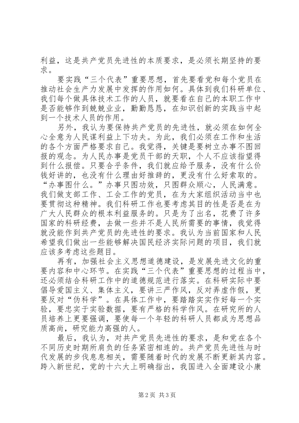 保先教育心得体会《立足本职工作,做到与时俱进》_第2页