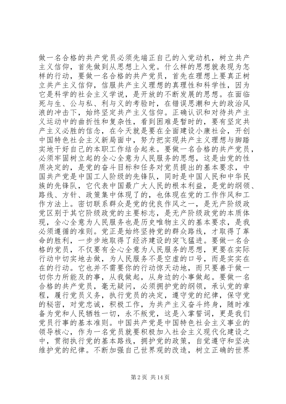 XX年党员学习体会八篇_第2页