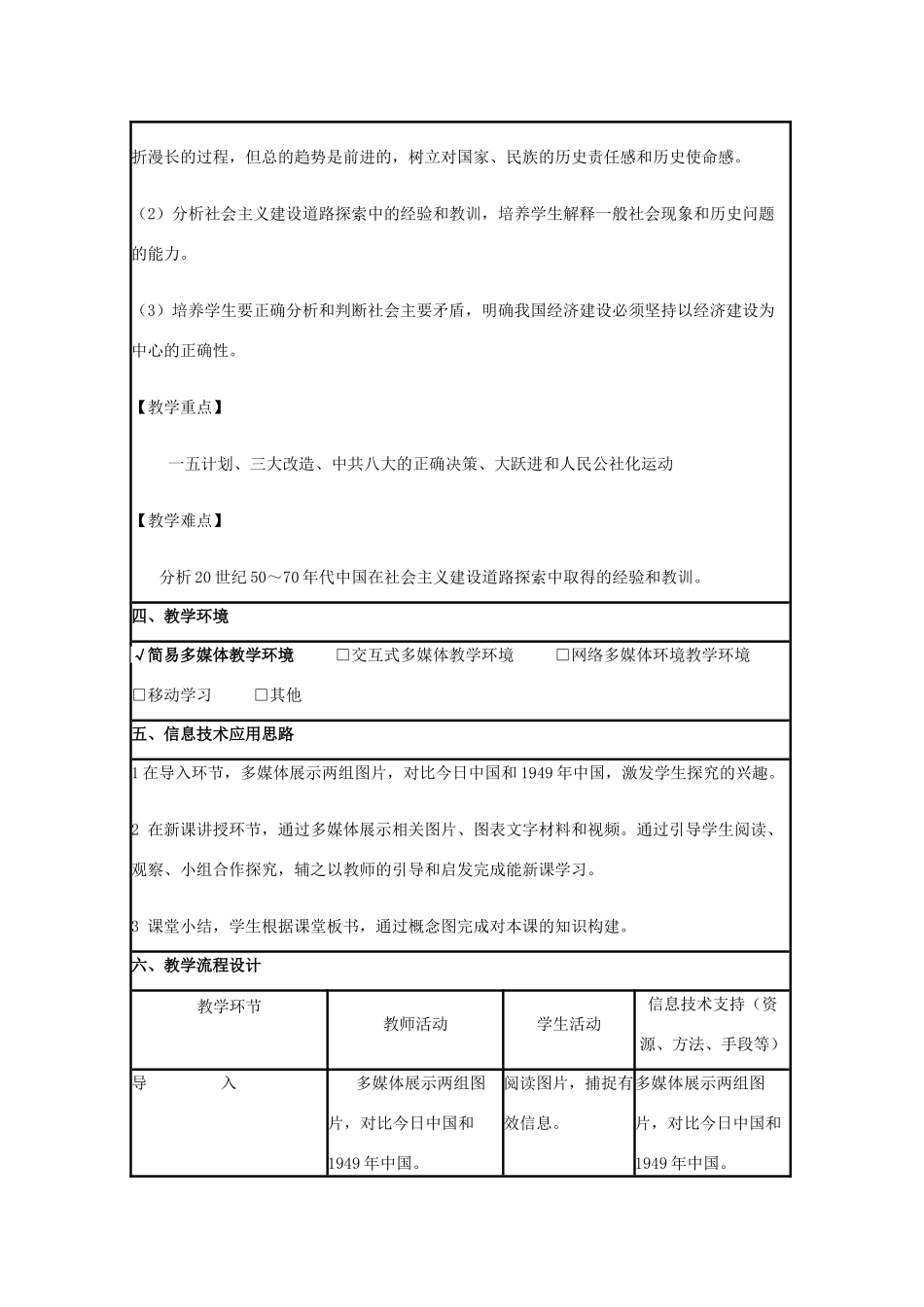 高中历史 第18课 中国社会主义经济建设的曲折发展教案14 岳麓版必修2-岳麓版高一必修2历史教案_第2页