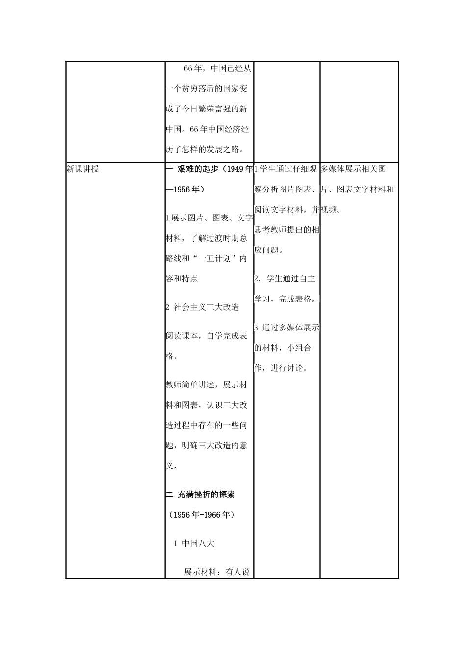 高中历史 第18课 中国社会主义经济建设的曲折发展教案14 岳麓版必修2-岳麓版高一必修2历史教案_第3页