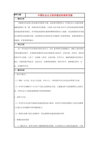 高中历史 第18课 中国社会主义经济建设的曲折发展教案14 岳麓版必修2-岳麓版高一必修2历史教案