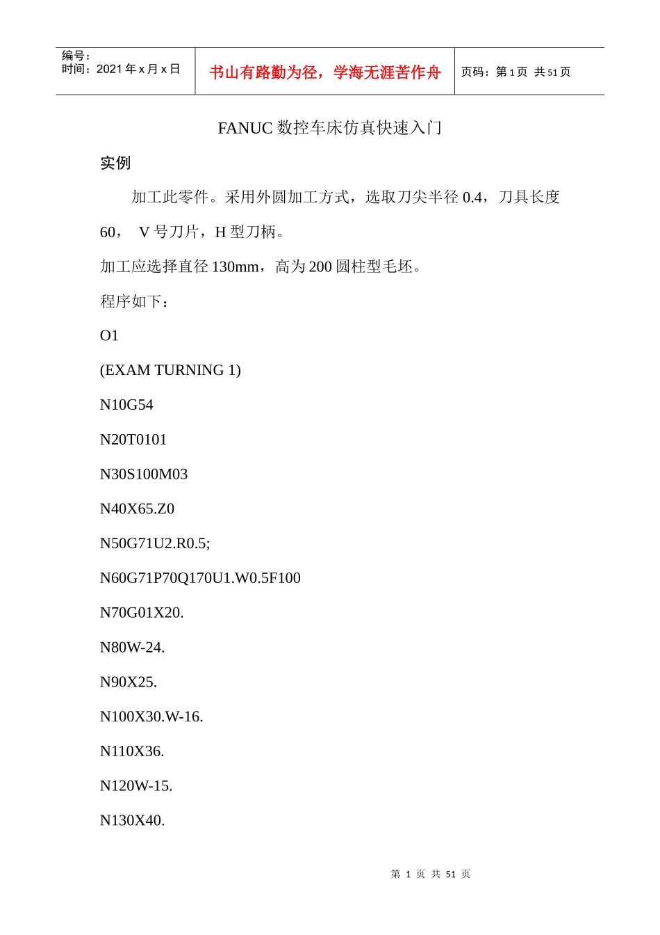FANUC数控车床铣床仿真快速入门_第1页