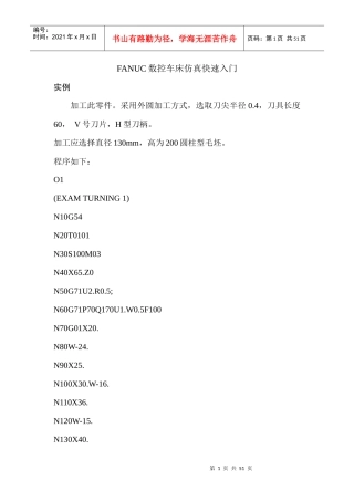 FANUC数控车床铣床仿真快速入门
