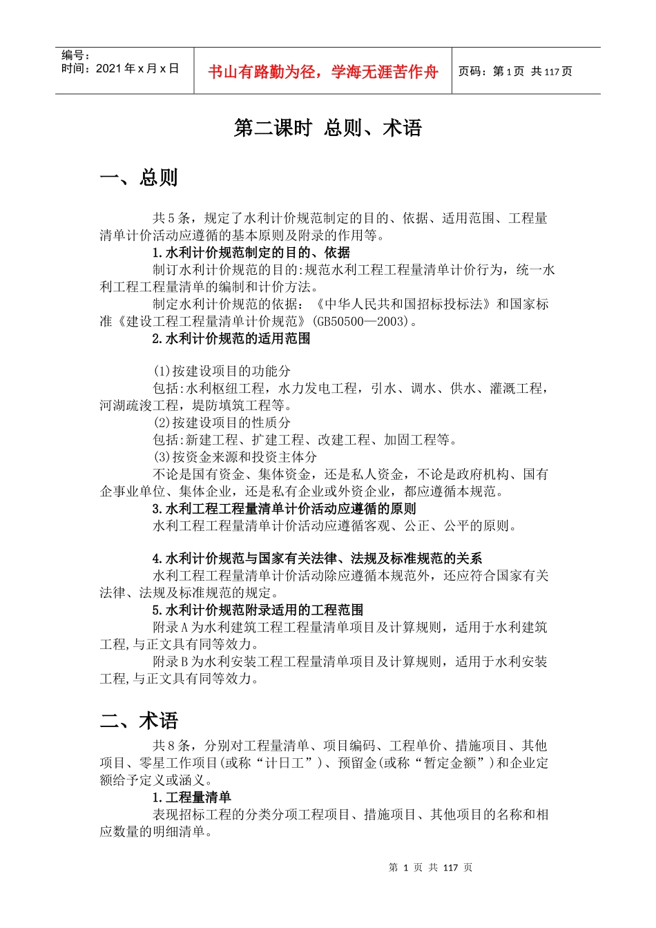 XXXX水利造价师培训讲义_第1页