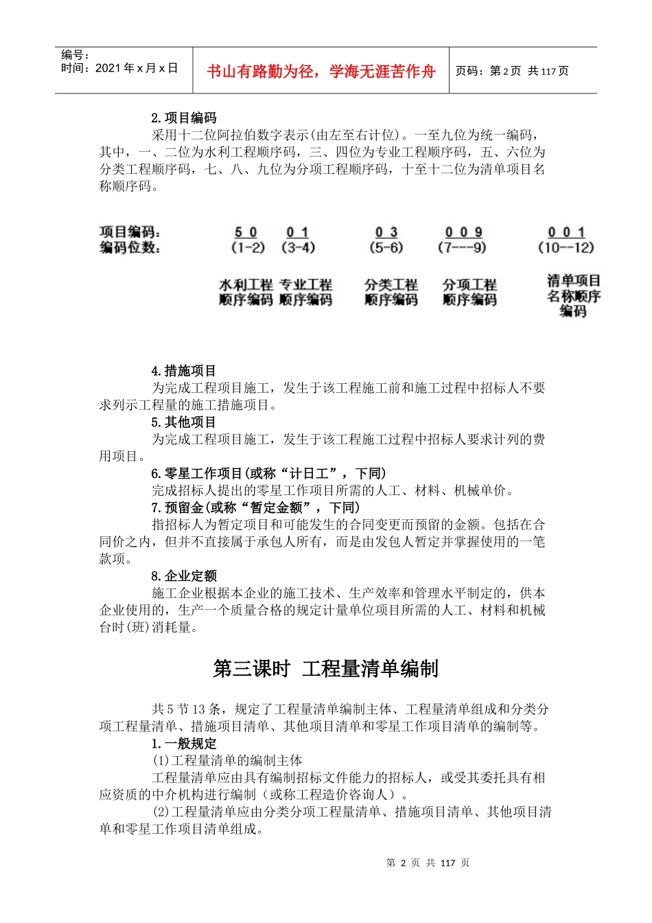 XXXX水利造价师培训讲义_第2页