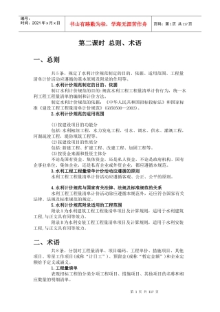 XXXX水利造价师培训讲义