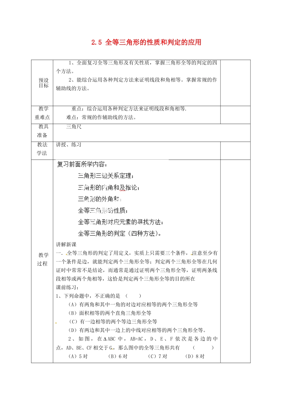 湖南省蓝山县第一中学八年级数学上册《2.5 全等三角形的性质和判定的应用》教案 （新版）湘教版_第1页