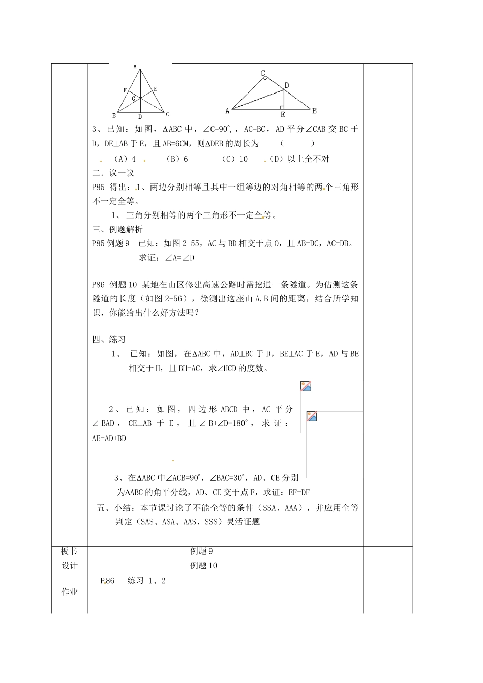 湖南省蓝山县第一中学八年级数学上册《2.5 全等三角形的性质和判定的应用》教案 （新版）湘教版_第2页