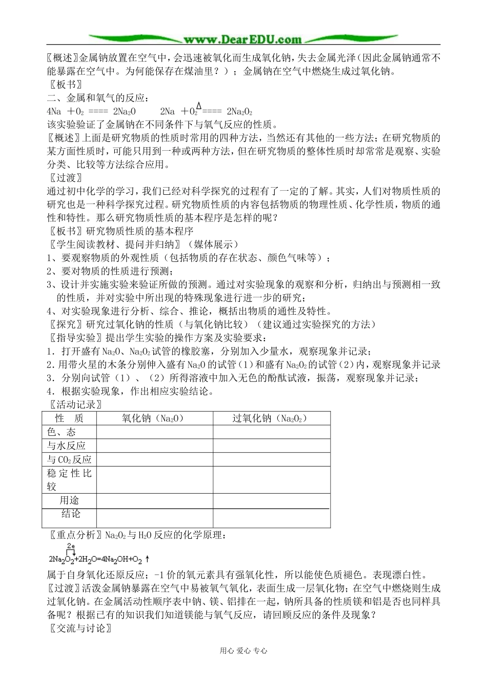 高中化学金属的化学性质教案2新课标 人教版 必修1_第2页