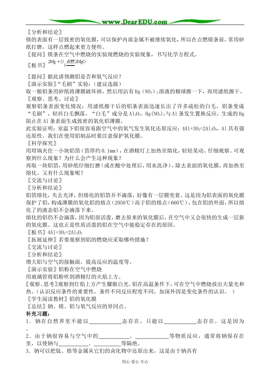 高中化学金属的化学性质教案2新课标 人教版 必修1_第3页