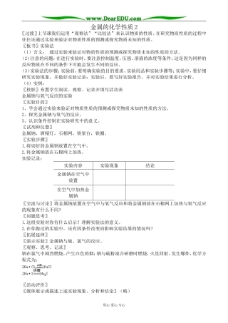 高中化学金属的化学性质教案2新课标 人教版 必修1