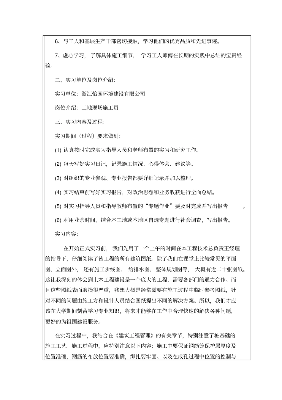 大连理工大学网络教育学院生产实习报告报表_第2页